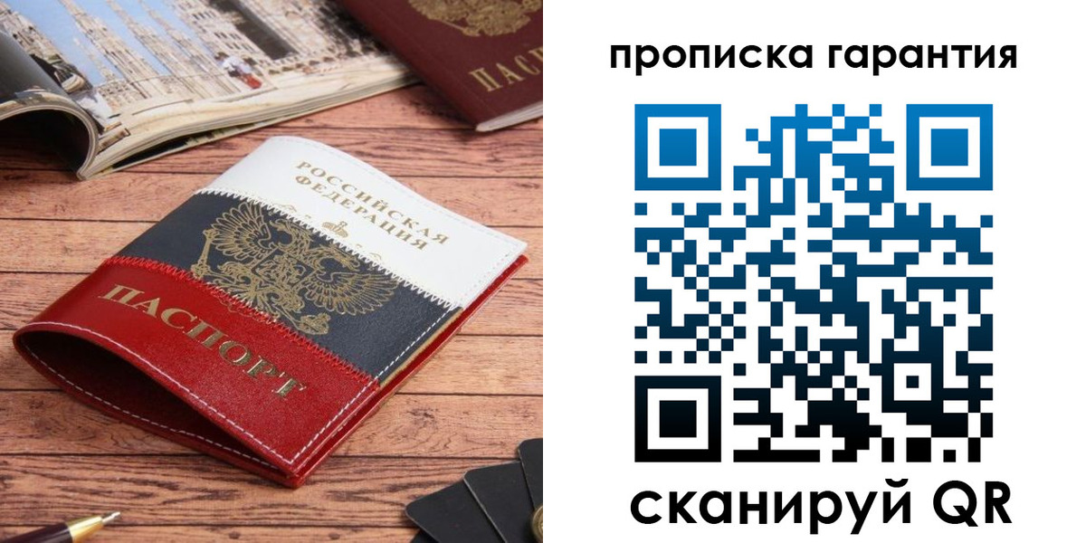 прописка в квартире в Лермонтове
