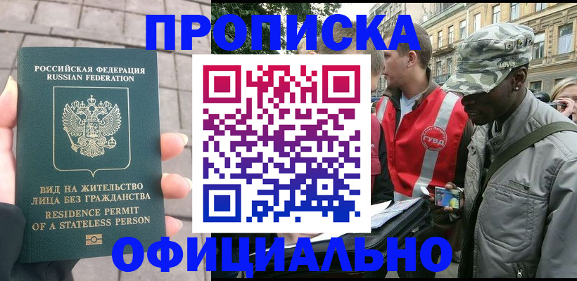временная регистрация купить в Лермонтове