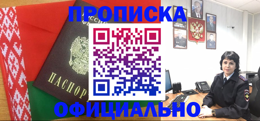 прописка для работы в Лермонтове