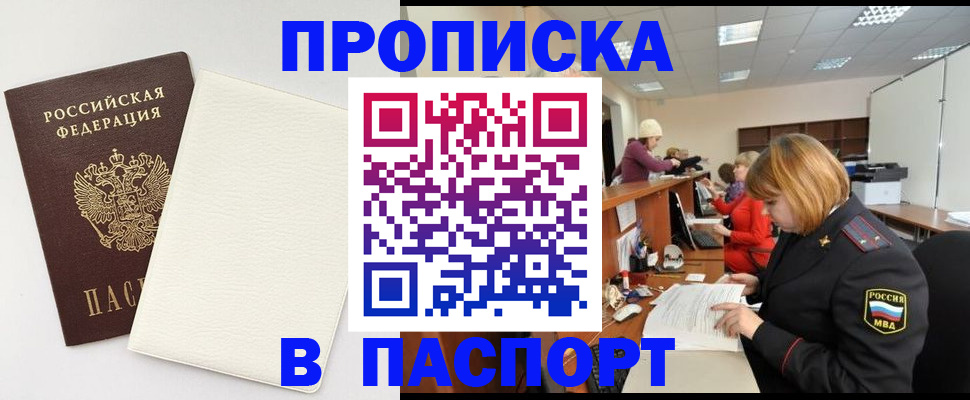 прописка от собственника в Лермонтове