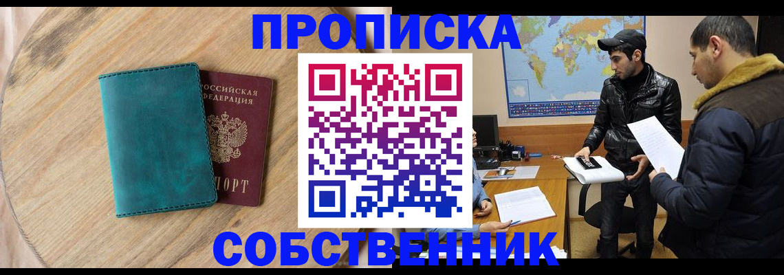 прописка в Лермонтове